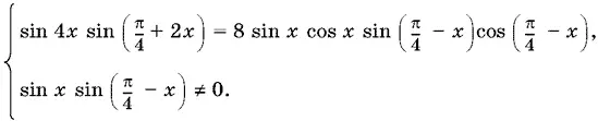 Условие sin x sin π 4 x 0 подсказывает что удобнее в левой части - фото 1388