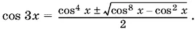 Условие cos 8 x cos² x cos² x cos 6 x 1 0 является следствием данного - фото 1416