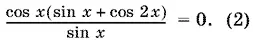 Если же k 2 p 1 то 2 y π 2 x π 2 p π 3π 2 x 2 p π и sin 2 y - фото 1420