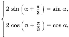 откуда следует tg α π 3 tg α или ctg α π 3 ctg α что неверно при - фото 1448