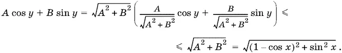 Чтобы данное уравнение имело решение необходимо чтобы 1 cos x ² sin² x - фото 1461