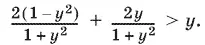 Так как 1 y ² 0 то это неравенство равносильно такому y ³ 2 y ² y - фото 1495