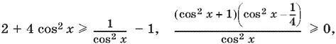 т е cos² x ¼ или cos x ½ cos x ½ Нанесем решения этих неравенств на - фото 1550
