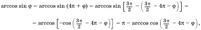 где 0 3π 2 4π φ π 2 Окончательно получаем arccos sin φ π 3π 2 - фото 1779