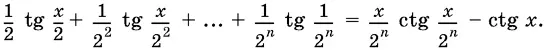 124 Докажите что tg α β 2 tg α если sin α cos α β sin β и α β - фото 218