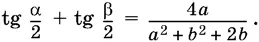 1210 Дано 2 tg² α tg² β tg² γ tg² α tg² β tg² β tg² γ tg² γ tg² α 1 - фото 222