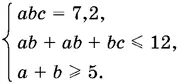 Из второго и третьего неравенств следует что ab с а b ab 5 с - фото 403