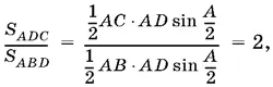 т е АС AB 2 откуда в силу теоремы синусов sin B sin C 2 - фото 509