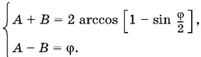 Ответ А arccos 1 sin φ 2 φ 2 B arccos 1 sin φ 2 φ 2 С - фото 544