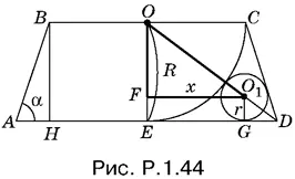 Из треугольника ОО 1 F имеем ОО ² 1 OF ² FO ² 1 т е R r ² R r - фото 643