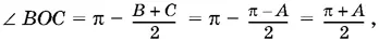 ВОС π B C 2 π π A 2 π A 2 следовательно BQC 2π π - фото 691