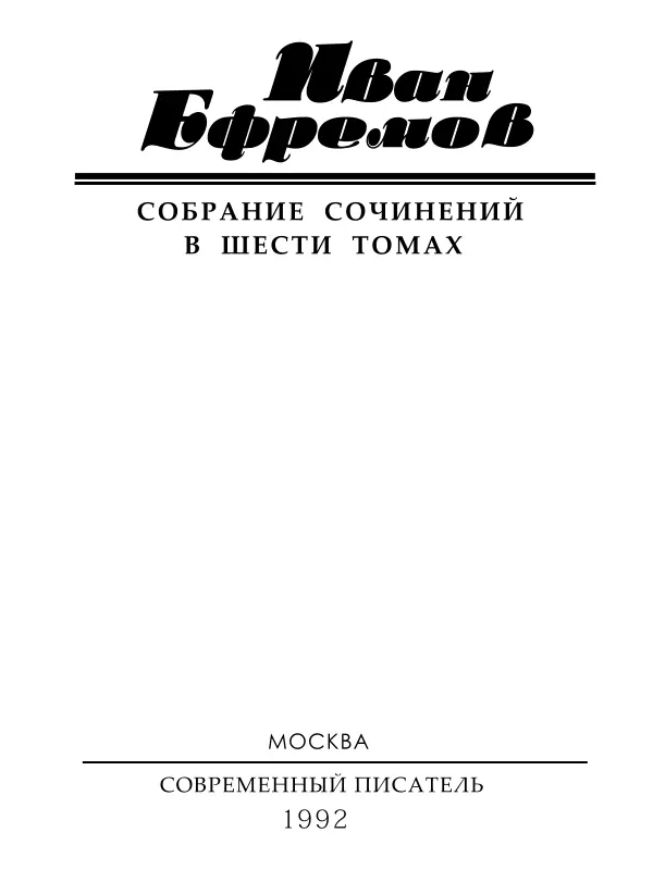 От автора Роман Таис Афинская основан на известном по античным источникам - фото 1