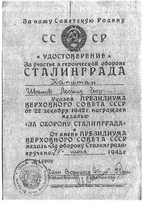 Гдето в районе Тундутово летом 1942го я был в оперативной командировке в - фото 11