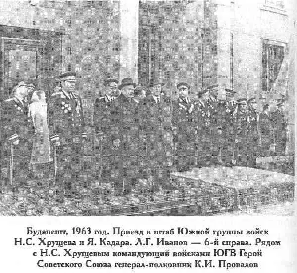 Во всех визитах нас сопровождала и моя супруга Полина Ивановна Заехали они и - фото 40