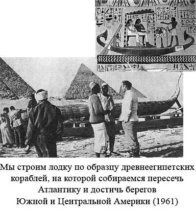 Никто из них не понимал почему фараоны строили свои корабли в форме серпа с - фото 21