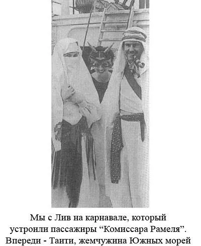По билетам купленным отцом в Норвегии мы могли добраться только до Таити - фото 36