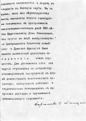 Из донесения директора департамента полиции о причинах обыска у депутата думы - фото 9