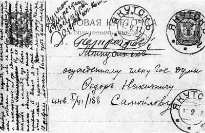 Письмо Г И Петровского Ф Н Самойлову 1917 год Петровский 1917 год М И - фото 14