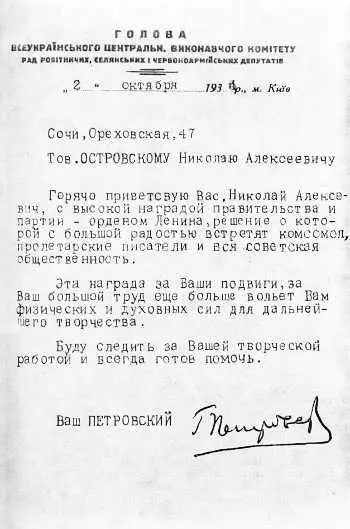 Телеграмма Петровского Николаю Островскому 2 октября 1923 года Г И - фото 23