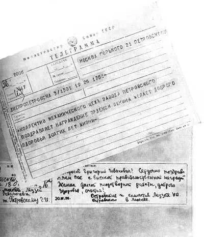 Поздравительные телеграммы Г И Петровскому в связи с награждением его орденом - фото 27