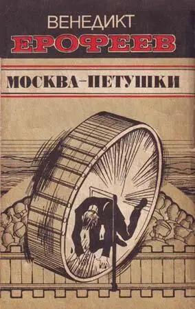 В С Муравьев Предисловие автор которого не знает зачем нужны предисловия и - фото 1