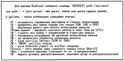 Рис ПЗ1 Экранная подсказка программы Aidstest Следующие примеры показывают - фото 177