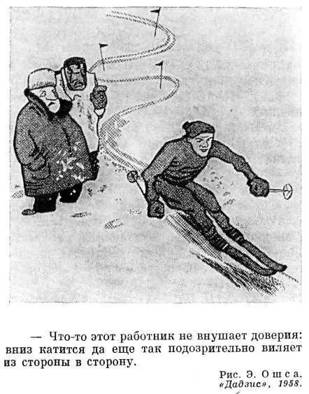 На плодородной ниве нашей действительности имеется еще немало всяких сорняков - фото 44
