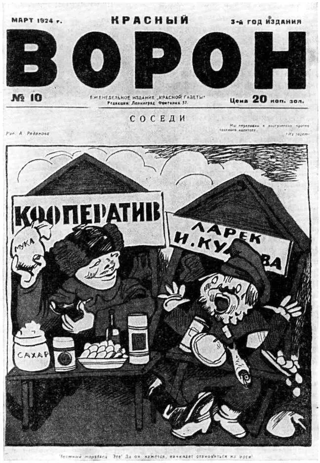 пороки которые возрождало в советской действительности оживление буржуазного - фото 63