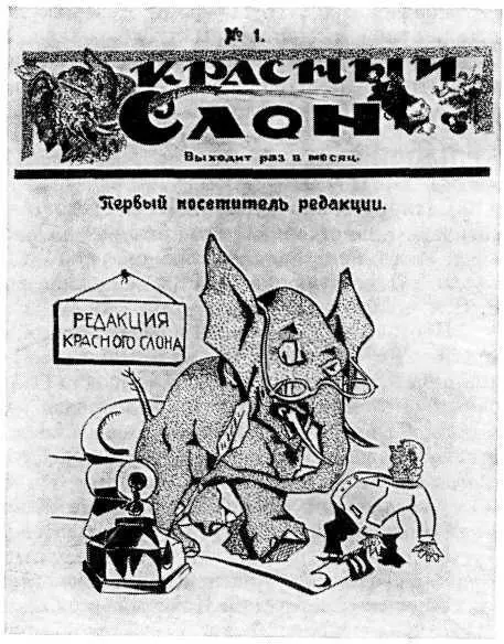 слона столкнулась с рядом серьезных трудностей преодолеть которые ей не - фото 74