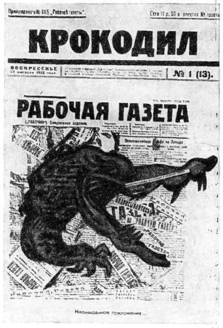 Советская сатирическая печать 19171963 - фото 80