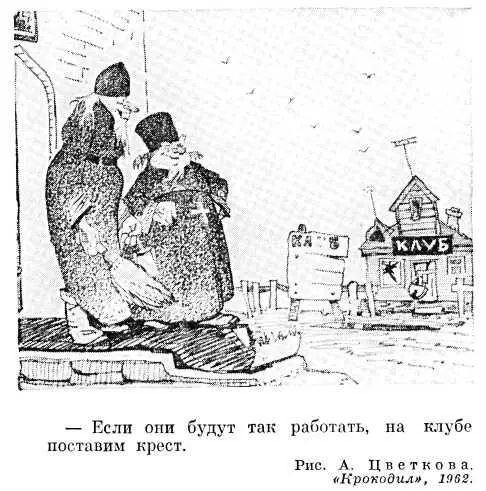 О популярности Крокодила говорит постоянно возрастающий тираж С 1953 г по - фото 119