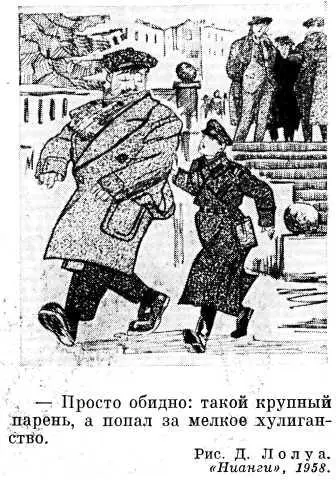 виновников этих недостатков и безобразий подменяется облегченным юмором - фото 134