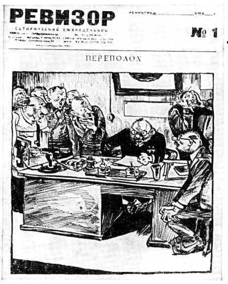 И действительно новое название позволило сатирикам журнала найти новые формы - фото 161