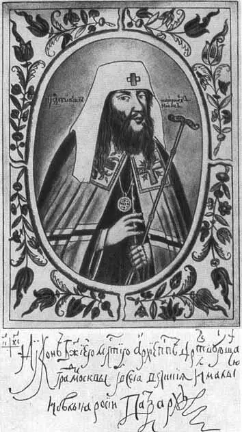 Патриарх Никон Из Титулярника 1672 г Московский Печатный двор Одежда В - фото 8