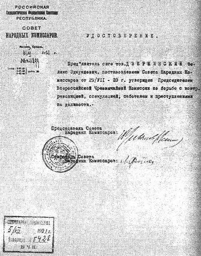 Удостоверение Ф Э Дзержинского 31 июля 1920 г Уменьшено 403 УДОСТОВЕРЕНИЕ - фото 7