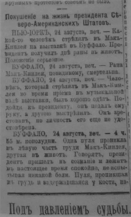 Газетная информация о покушении на президента США Вильяма МакКинли В 1902 - фото 98