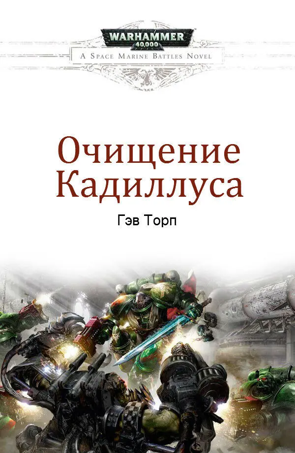 ru en Avrelian Dэн НеизвесныйДобрый Name FictionBook Editor Release 26 25 - фото 1