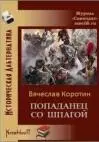 Арена Кровь на клинке Дурак ты Вадик мой друг и брат по оружию Витька - фото 1