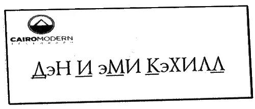 Устроившись на тахте Эми распечатала конверт и лицо ее стало белым как мел - фото 1