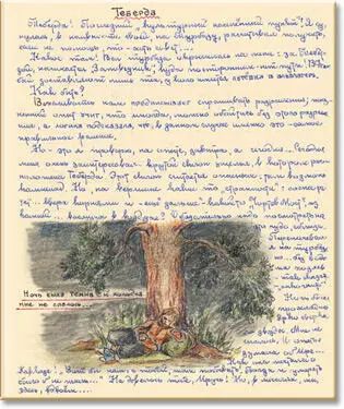 Ночь была прохладной ярко сверкали звезды Мне не спалось И опять я думала об - фото 51