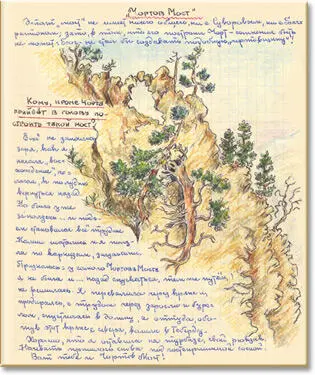 Я перевалила через кряж и продираясь с трудом через заросли и бурелом - фото 52