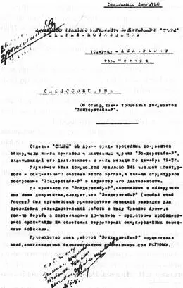 Спецсообщение Смерш об обнаружении документов Зондерштаба Р В записках - фото 20