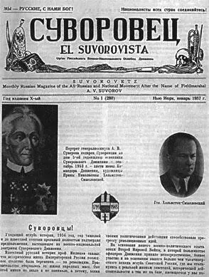 Первый номер журнала Суворовец НьюЙорк США 1957 г Но даже без - фото 49