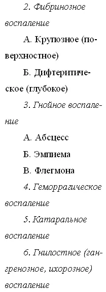 Лекция 9 Экссудативное воспаление 1 Определение характеристика и - фото 2