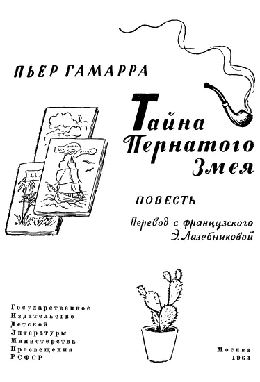 Моим юным советским друзьям Итак ребята давайте попутешествуем Во всяком - фото 1