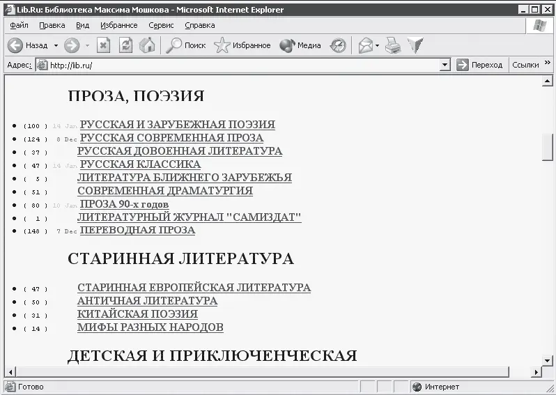 Рис 83 Популярнейшая интернетбиблиотека Кроме этой библиотеки существуют - фото 51