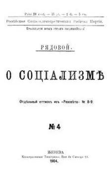 Александр Богданов - О социализме