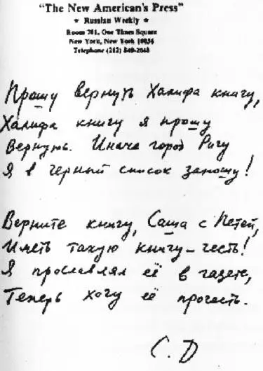 Автограф шуточного послания Петру Вайлю и Александру Генису Из архива П Вайля - фото 9