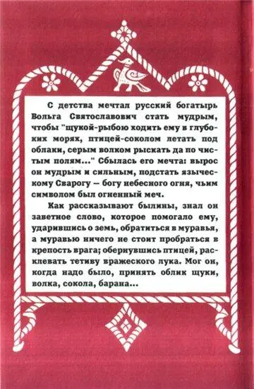 Примечания 1 Существуют четыре точки зрения относительно сущности мифологии - фото 61
