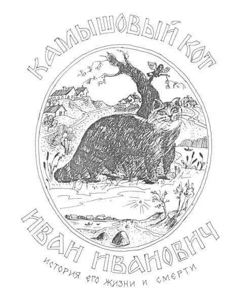 От автора Когда это повествование было ещё только задумано мною я поделился - фото 2